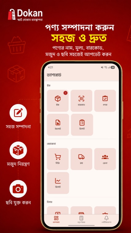 Dokan ড্যাশবোর্ড — সব মডিউল এক জায়গায়