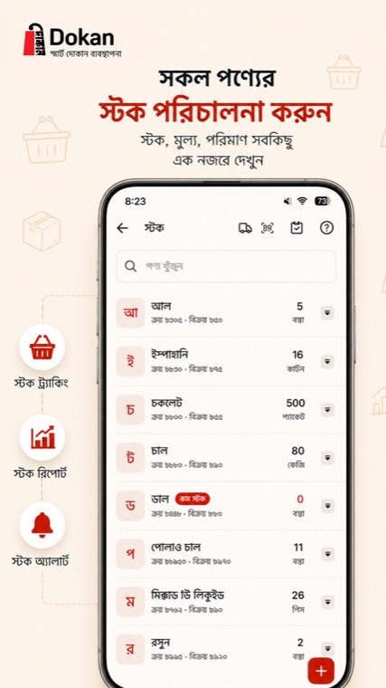 স্টক তালিকা — দাম, পরিমাণ ও কম-স্টক ব্যাজসহ